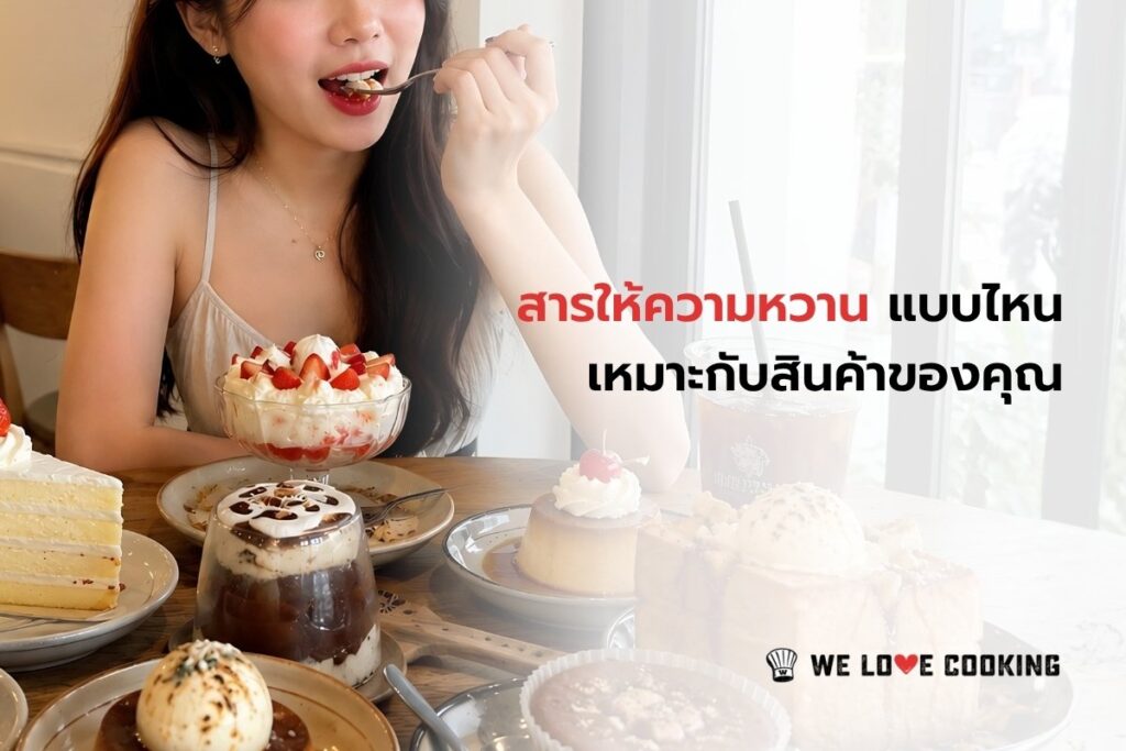 welovecooking featured fade