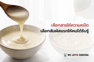 choosing thickening agents cover