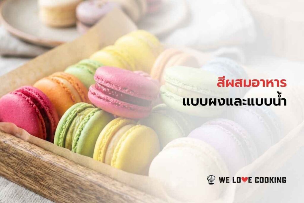food coloring powder liquid cover