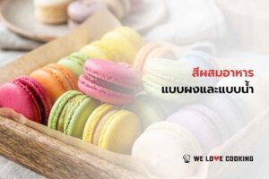 food coloring powder liquid cover