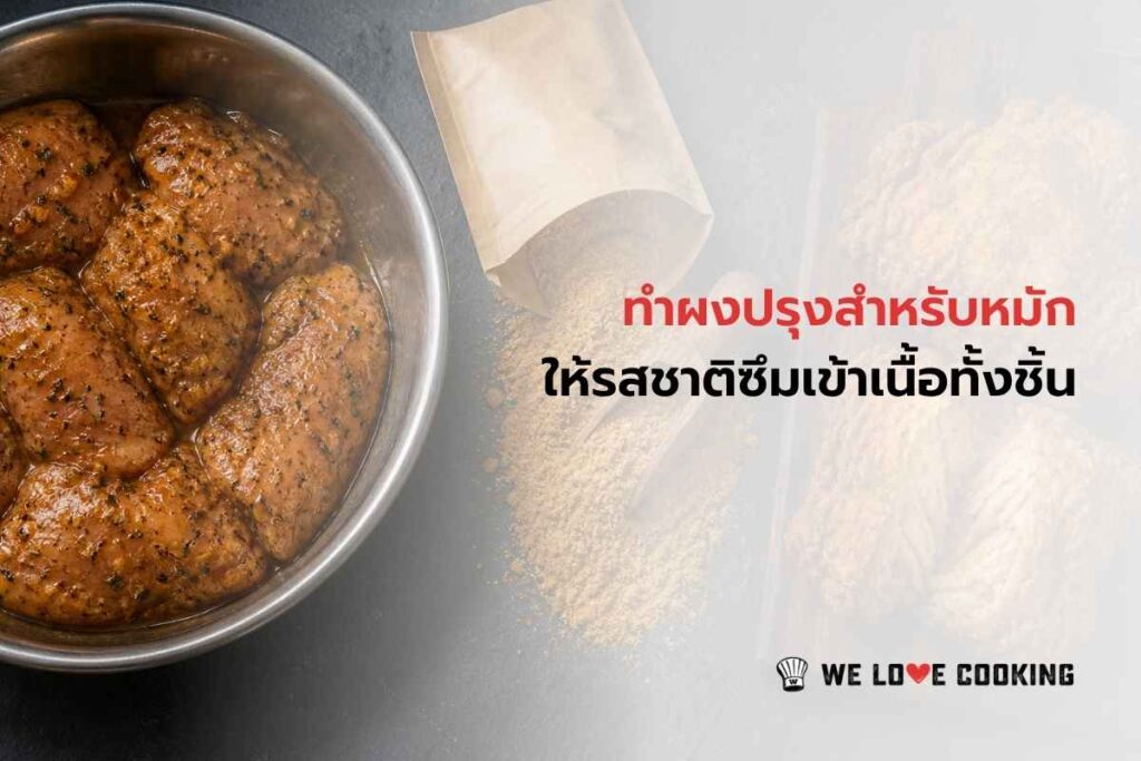 marinade seasoning powder cover